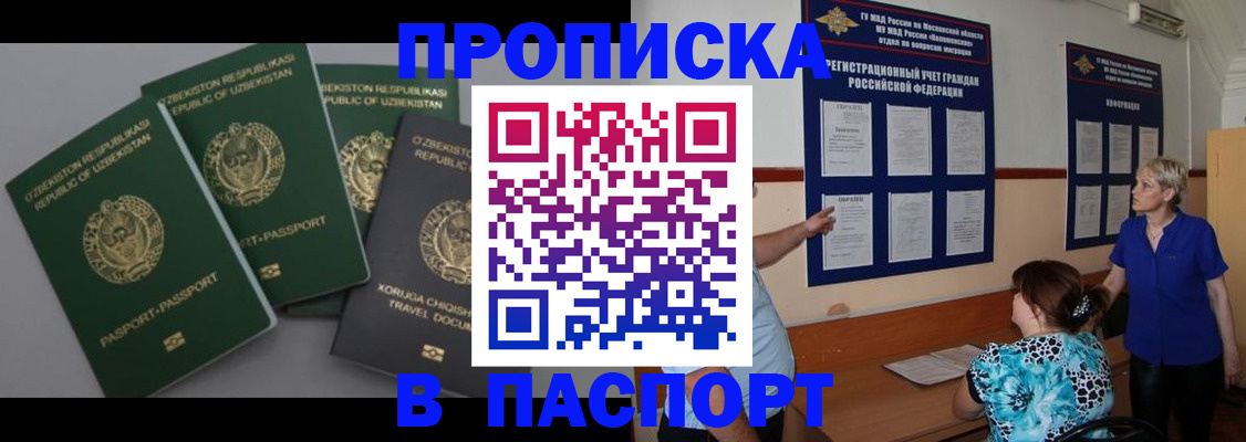 купить прописку в Карачаево-Черкесии